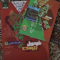 فرمول بیست فیزیک دوازدهم تجربی
