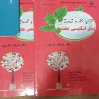 کتاب کار ریاضی و زبان هفتم و هشتم|کتاب و مجله آموزشی|قم, چهار امامزاده|دیوار