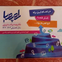 دفترچه برنامه ریزی  بچه های کنکوری تجربی/ ریاضی|کتاب و مجله آموزشی|قم, نیروگاه|دیوار