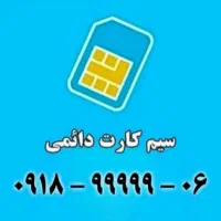 سیم کارت رند