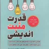 کتاب انگیزشی