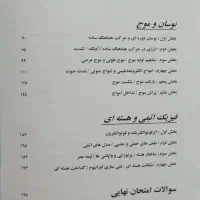 فیزیک دوازدهم|لوازم التحریر|تهران, مشیریه|دیوار