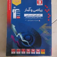 کتاب کمک درسی کنکور انسانی و تجربی نصف قیمت|کتاب و مجله آموزشی|مشهد, کوی پلیس|دیوار