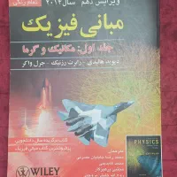 کتاب مبانی فیزیک هالیدی