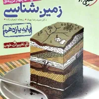 زمین شناسی خیلی سبز