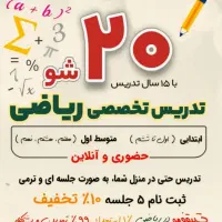 تدریس ریاضی اول تا نهم|خدمات آموزشی|تهران, تهرانپارس غربی|دیوار