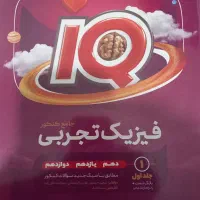 فیزیک جامع آیکیو