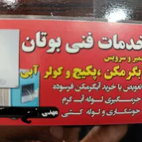 تعمیر سرویس آبگرمکن کولر پکیج مبدل و موتور کولر