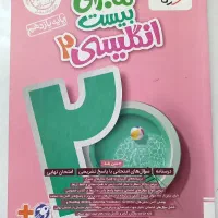 ماجرای بیست زبان یازدهم