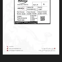 پک تعمیر موتور پژو والنسی