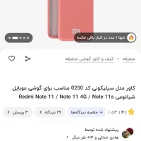 قاب گوشی شیائومی ردمی نوت 11 و 11s|لوازم جانبی موبایل و تبلت|ملایر, |دیوار