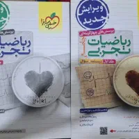 کتاب ریاضی خیلی سبز