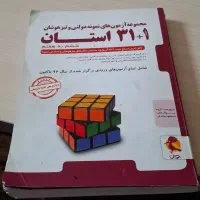 کمک درسی خیلی سبز و 31 استان و هوش cpu ششم