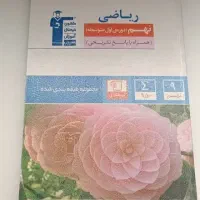کتاب آبی قلم چی ریاضی نهم