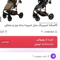 لوازم سیسمونی در حد خیلی خیلی نو