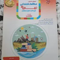 مطالعات اجتماعی نهم مبکران ۴۰۴