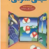 شیمی مورتیمر