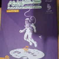 کنکوریم مهر و ماه رشته ی علوم انسانی+پاسخ نامه