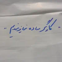کارگر ساده خانم یا آقا
