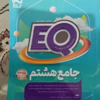 کتاب کار جامع هشتم