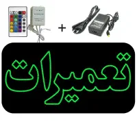 اورژانس تلوزیون  تعمیر در محل