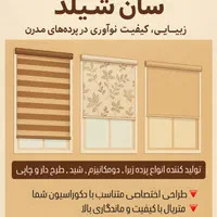 فروش ویژه پرده زبرا و شید (شرکتی از درب کارگاه)|پرده، رانر، رومیزی|تهران, سبلان (لشگر)|دیوار
