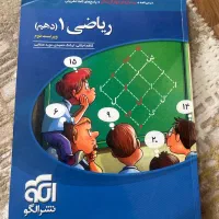 ریاضی دهم( نشر الگو)