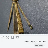 عتیقه موچین برنجی قاجاری|کلکسیون اشیاء عتیقه|بیرجند, |دیوار