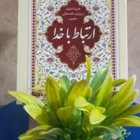 منتخب ادعیه و زیارات|کتاب و مجله مذهبی|مشهد, شهید هاشمی نژاد|دیوار