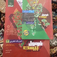 فرمول بیست فیزیک
