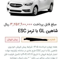 فروش حواله شاهین پلاس اتومات و شاهین GL