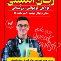 مکالمه زبان انگلیسی تا آیلتس و تافل ۳۴۲۲۱۲۳۰