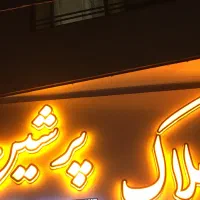 اجاره-مغازه-60-متری-با-لوکیشن-خوب-و-پاخور