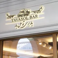 ارسال انواع باروانت بارنیسان.تریلی.کرج.پوشش کشور