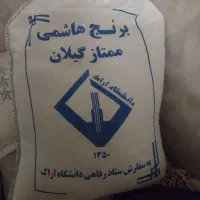 برنج هاشمی