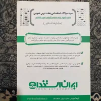کتاب استخدامی|کتاب و مجله آموزشی|بروجرد, |دیوار