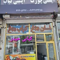 به یک شاطر در کبابی  لواش کردون شهرک ارم