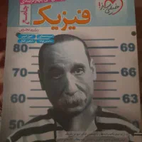 کتاب فیزیک جامع