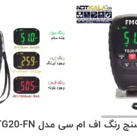 ضحامت سنج رنگ کارشناسی FMC|ابزارآلات|پاکدشت, پاکدشت (مامازند)|دیوار