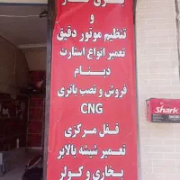 برقکاری و تنظیم موتور سیار کار در محل|خدمات موتور و ماشین|دهدشت, |دیوار