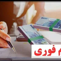 ضامن میخام برای وام ازدواج
