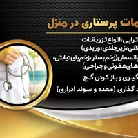 خدمات پرستاری درمنزل|خدمات آرایشگری و زیبایی|قم, میرزائیه|دیوار