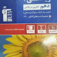 فروش کتاب های تستی