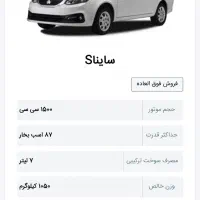 حواله ساینا s