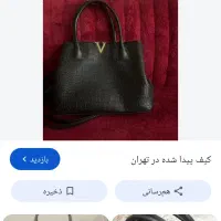 کیف گم‌شده