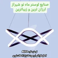 لوستر مدرن لاینر بیضی|لوستر و چراغ آویز|شیراز, سیاه سنگ|دیوار
