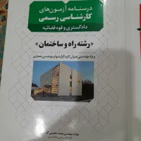 کارشناسی رسمی قوه قضائیه|کتاب و مجله آموزشی|رشت, رشتیان|دیوار