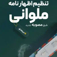 اظهارنامه ملوانی یاد بگیر و استخدام شو