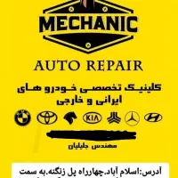 تعمیرگاه مکانیکی جلیلیان