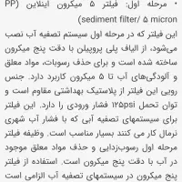 دستگاه تصفیه آب ۶ مرحله ای گیاهی|آبسردکن و تصفیه آب|زنجان, |دیوار